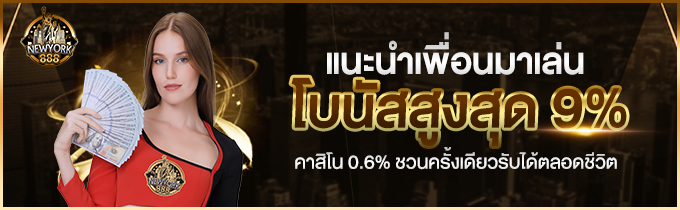 แนะนำเพื่อนมาร่วมสนุกกับเรา